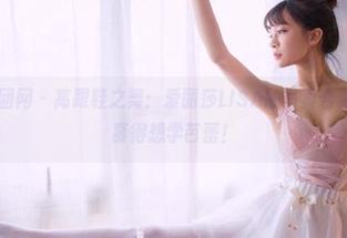 GIRLT果团网 – 高跟鞋之舞：爱丽莎LISA的写真合集，让你羡慕得想学芭蕾！