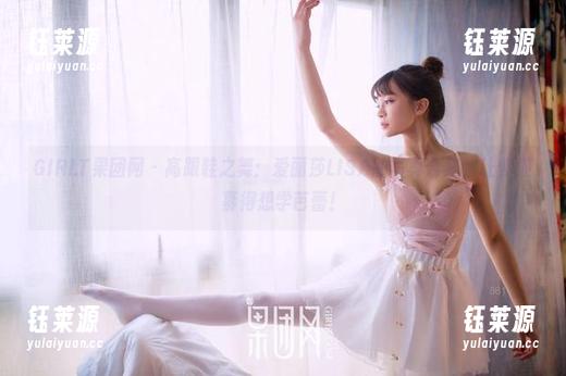 GIRLT果团网 - 高跟鞋之舞：爱丽莎LISA的写真合集，让你羡慕得想学芭蕾！