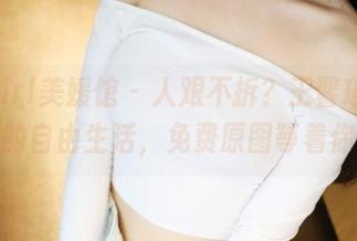 MyGirl美媛馆 – 人艰不拆？王馨瑶和妹妹的自由生活，免费原图等着你！