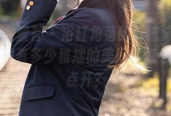 YouMi尤蜜荟 – 浴缸角落的夏沫沫tifa：合集里藏着多少稚拙的美好，怎么舍得不点开？