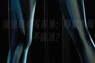 丽柜 – 潼潼皮衣写真集：网盘专属，谁说不能浪？