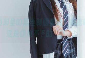 高清图册里的黑丝制服美女，喵糖映画妥妥是你放不下的‘罪’！