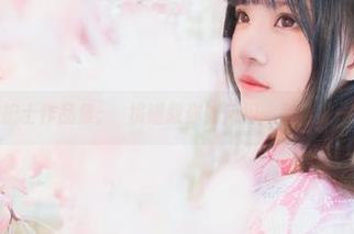 最新护士作品集：桜桃喵教你如何用幽默治愈一切！