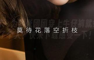 爱尤物 – 为啥张团团穿上牛仔裤就好像变了个人？快来下载感受一下！