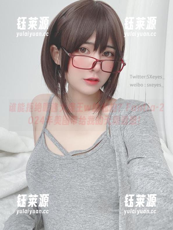 谁能拒绝眼酱大魔王w的私拍？Fantia-2024年美图带给我的无限遐想！