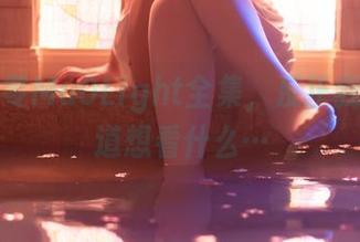 下载穆零Mu0Light全集，反正我也不知道想看什么…