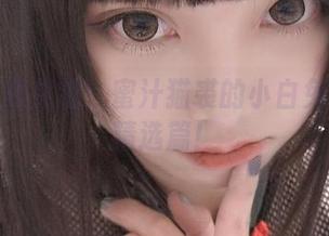 当兔子遇见猫：蜜汁猫裘的小白兔自拍档精选篇！