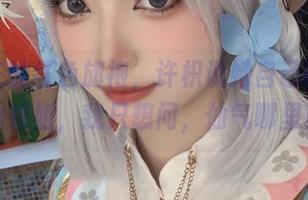 穿上陈的红色旗袍，许枳说她自己瞬间变成神仙姐姐，我只想问，仙气哪里购买？